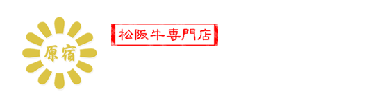 味工房原宿